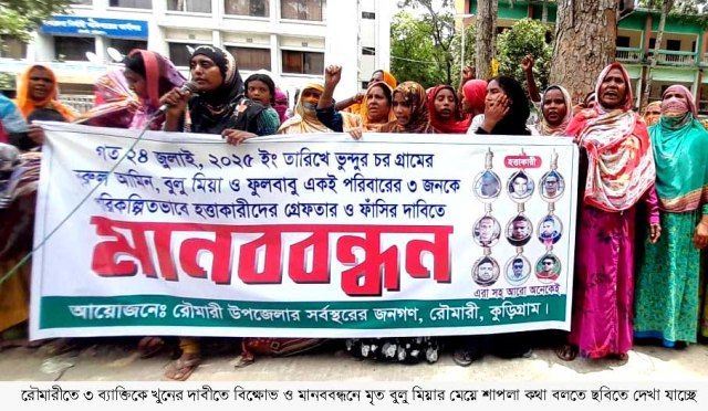 ত্রিপল মাডারের খুনিদের ফাঁসির দাবীতে বিক্ষোভ ও থানা ঘেড়াও করে ক্ষিপ্ত এলাকাবাসী