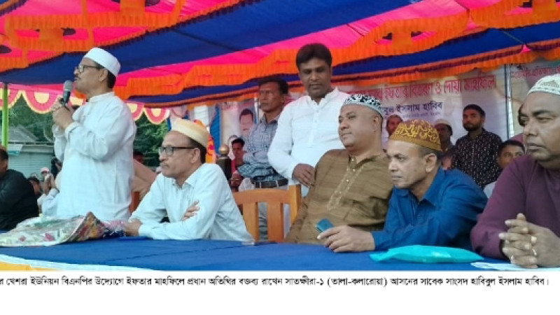 তালার খেশরা ইউনিয়ন বিএনপির উদ্যোগে ইফতার মাহফিলে সাবেক সাংসদ হাবিবুল ইসলাম হাবিব