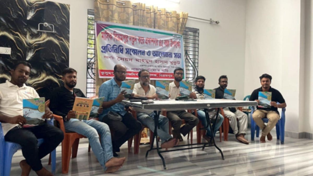 মাসিক বিক্রমপুরের প্রতিনিধি সম্মেলন