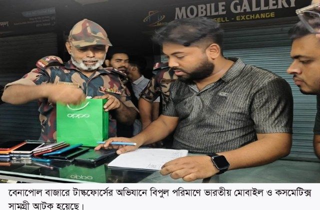বেনাপোল বাজারে টাস্কফোর্সের অভিযানে বিপুল পরিমাণে ভারতীয় মোবাইল ও কসমেটিক্স আটক