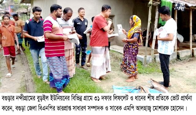 মানুষের ঘরে ঘরে তারেক রহমানের ৩১ দফার বার্তা পৌঁছে দিতে চাই: সাবেক এমপি মোশারফ হোসেন