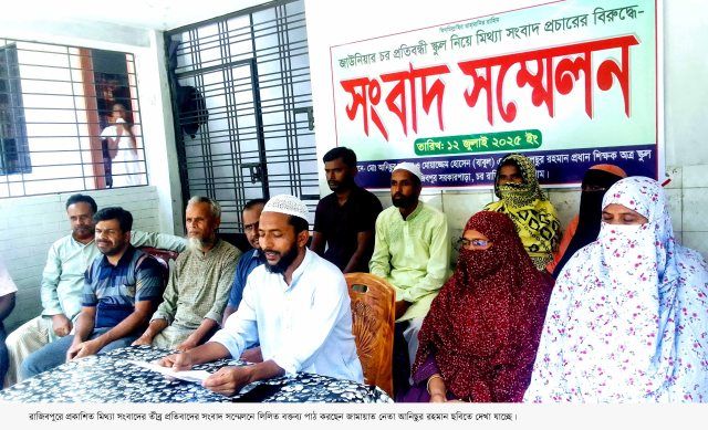 রাজিবপুরে প্রকাশিত সংবাদের প্রতিবাদে সংবাদ সম্মেলন