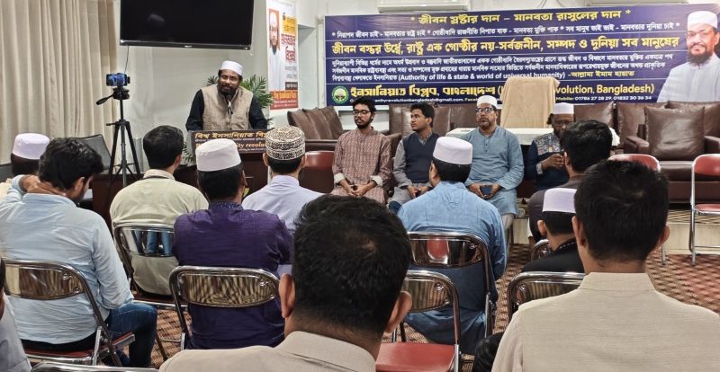 বিশ্ব ইনসানিয়াত বিপ্লব স্টুডেন্ট ফ্রন্ট ঢাকা মহানগরীর মাসিক সমাবেশ অনুষ্ঠিত
