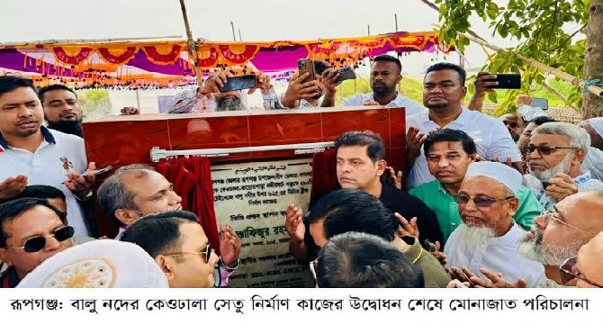 রূপগঞ্জে বালুনদের কেওঢালা সেতু নির্মাণ কাজের উদ্বোধন