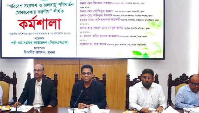 খুলনায় পরিবেশ সংরক্ষণ ও জলবায়ু পরিবর্তন মোকাবেলায় করণীয় শীর্ষক কর্মশালা
