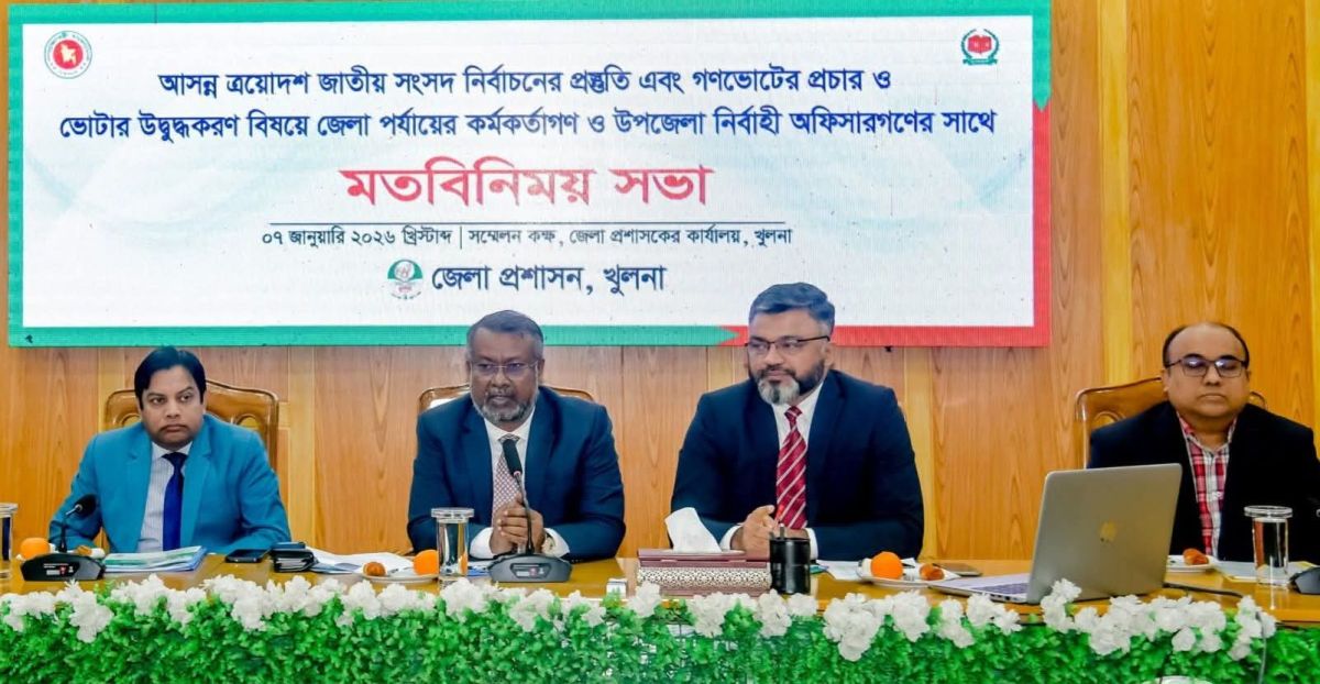 ত্রয়োদশ জাতীয় সংসদ নির্বাচনের প্রস্তুতি এবং গণভোটের প্রচার ও ভোটারদের উদ্বুদ্ধকরণ বিষয়ে মতবিনিময়
