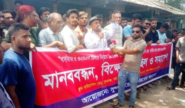 সুন্দরগঞ্জে ওএমএস ডিলার নিয়োগে ব্যাপক অনিয়মসহ: প্রতিবাদে মানববন্ধন  বিক্ষোভ সমাবেশ