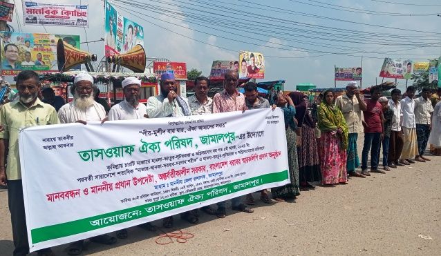 মাজার ভাংচুরের প্রতিবাদে জামালপুরে মানববন্ধন ও স্মারক লিপি প্রদান