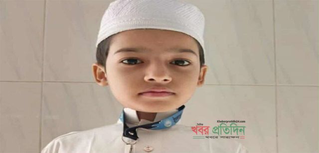 সিরাজদিখানে নয় বছর বয়সের মোহাম্মদ আরফান হোসাইন ১৪৩ দিনে পবিত্র কুরআনে হাফেজ