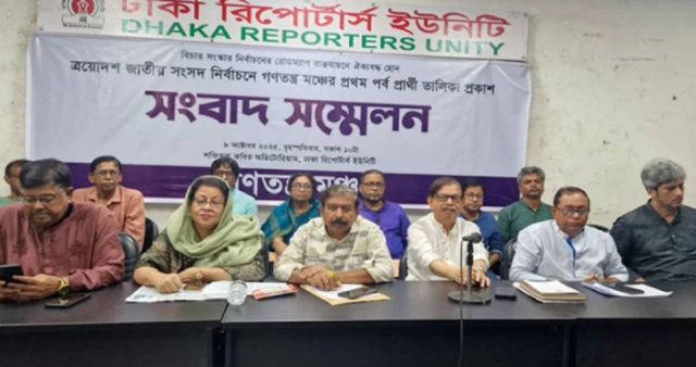 ১৪০ আসনে প্রার্থীর নাম জানাল ‘গণতন্ত্র মঞ্চ’