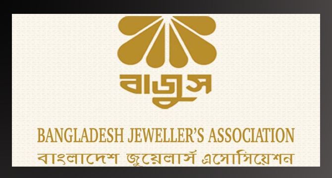দেশে সব জুয়েলারি প্রতিষ্ঠান অনির্দিষ্টকালের জন্য বন্ধ ঘোষণা