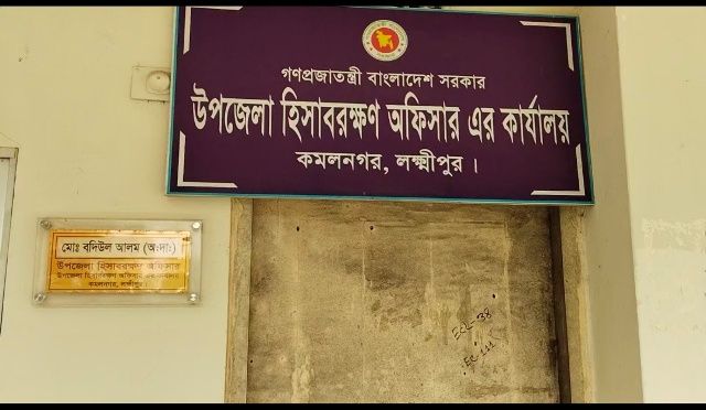 কমলনগর উপজেলা অ্যাকাউন্টস অফিসে সকাল ১০:৪০-এও তালা, সেবাবঞ্চিত হয়ে ফিরছেন সেবাগ্রহীতারা