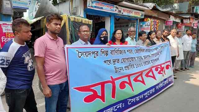 চীনের অনুদানের হাসপাতাল  সৈয়দপুরে স্থাপনের দাবিতে মানববন্ধন