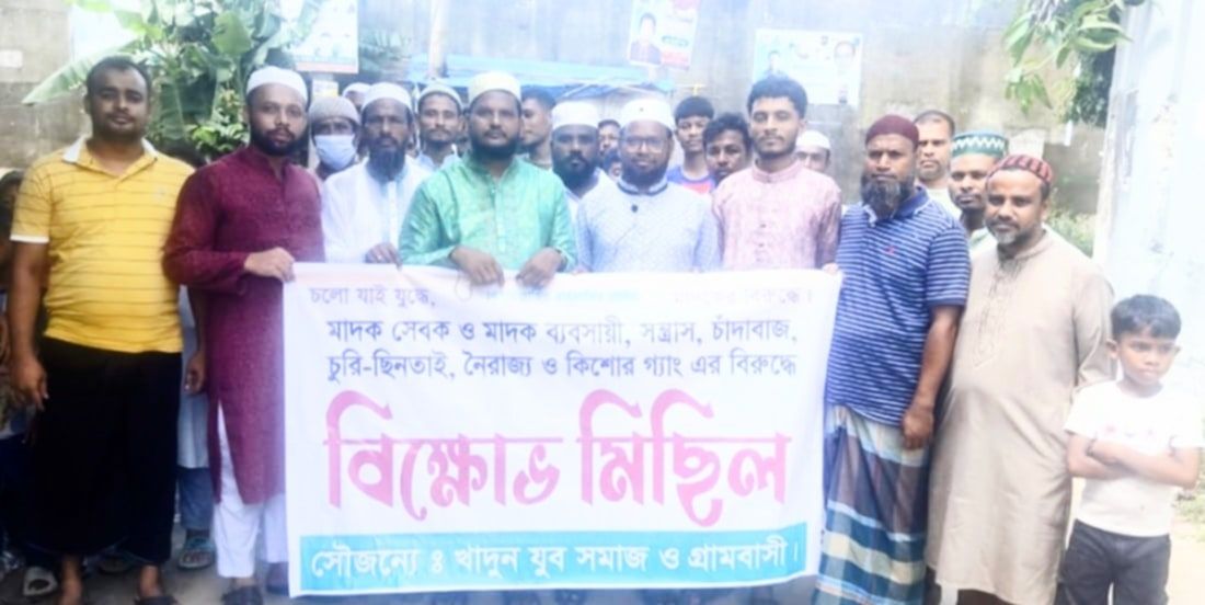 রূপগঞ্জে মাদক ও কিশোরগ্যাংয়ের দৌড়াত্বরোধে বিক্ষোভ ও প্রতিবাদ কর্মসূচী