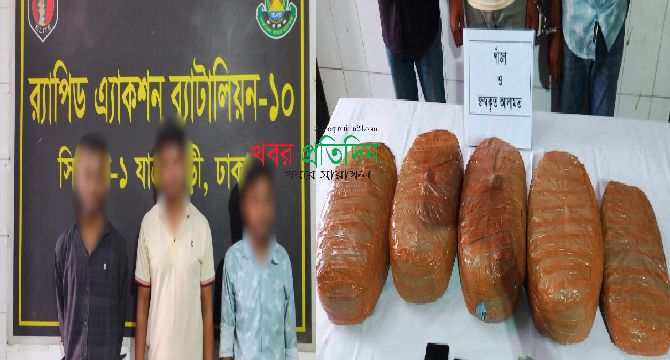 রাজধানীর যাত্রাবাড়ী হতে ৯ কেজি গাঁজাসহ ৩ জন মাদক ব্যবসায়ীকে গ্রেফতার করেছে র‌্যাব-১০