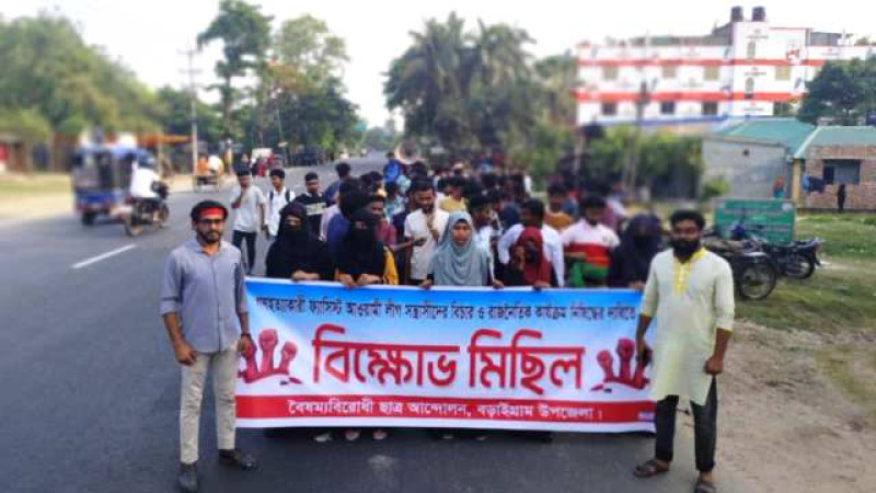 আ.লীগ নিষিদ্ধের দাবিতে বাড়াইগ্রামে বৈষম্য বিরোধী ছাত্র আন্দোলনের বিক্ষোভ