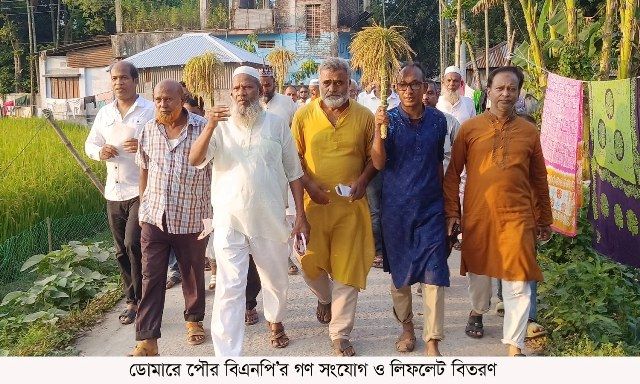 ডোমারে পৌর বিএনপি’র গণ সংযোগ ও লিফলেট বিতরণ