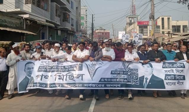 ধানের শীষ প্রতীককে বিজয় করার লক্ষ্যে জামালপুরে গণ-মিছিল