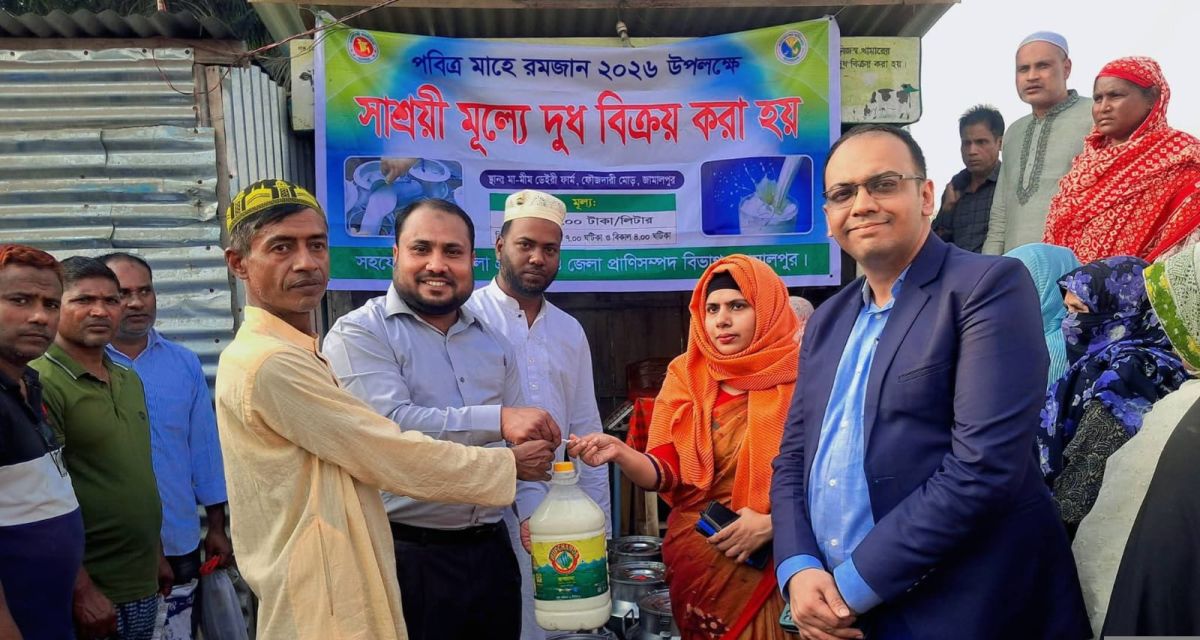 রমজান উপলক্ষে জামালপুরে সাশ্রয়ী মূল্যে দুধ, ডিম ও মাংস বিক্রি শুরু