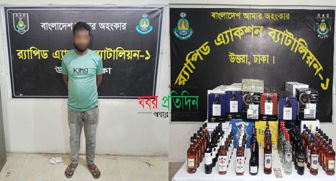 মাদক বিরোধী বিশেষ অভিযান বিদেশী মদসহ একজন গ্রেফতার করেছে র‌্যাব-১