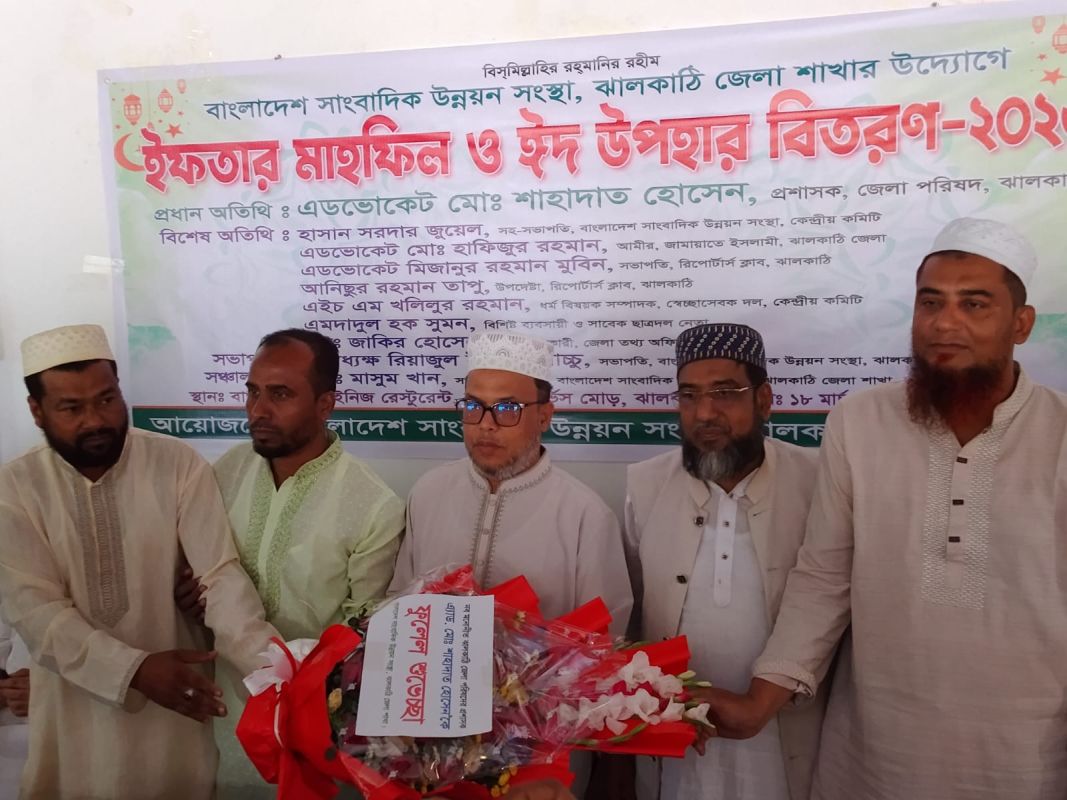 ঝালকাঠিতে সাংবাদিক উন্নয়ন সংস্থার ইফতার মাহফিল ও ঈদ উপহার বিতরণ