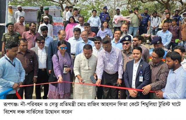 রূপগঞ্জে বরিশাল ও চাঁদপুরগামী যাত্রীদের বিকল্প নৌপথ উদ্বোধনী অনুষ্ঠানে- নৌ-পরিবহন ও সেতু প্রতিমন্ত্রী