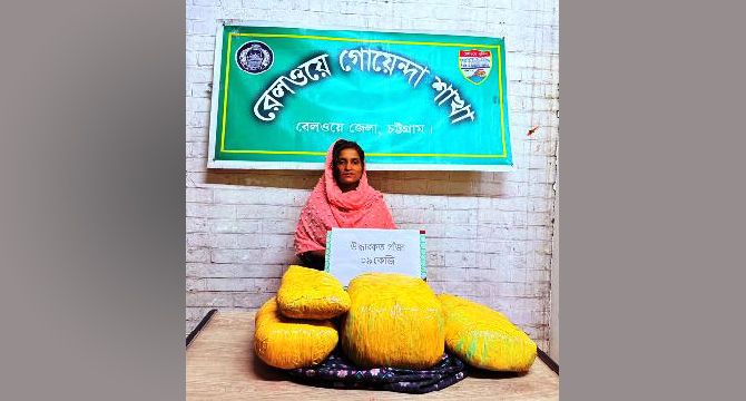 চট্রগ্রামে রেলওয়ে পুলিশ এর বিশেষ অভিযানে  ৯ কেজি গাজা সহ এক নারী মাদক কারবারি আটক