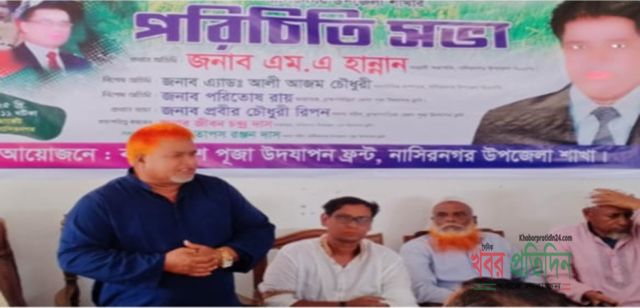 নাসিরনগরে পূজা উদযাপন ফ্রন্টের মতবিনিময় সভা