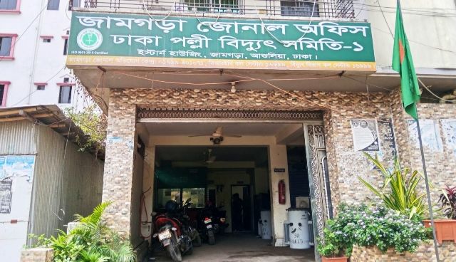 আশুলিয়ার জামগড়া পল্লী বিদ্যুৎ অফিসে অনিয়মের অভিযোগ, ভোগান্তিতে গ্রাহকরা