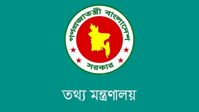 তথ্য কমিশন শিগগিরই গঠিত হচ্ছে