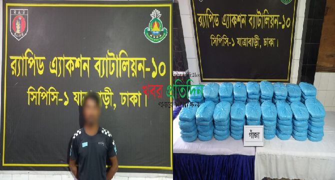 ১১০ কেজি গাঁজাসহ ১ জন মাদক ব্যবসায়ী গ্রেফতার