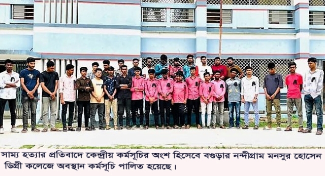 সাম্য হত্যার প্রতিবাদে নন্দীগ্রামে কলেজ ছাত্রদলের অবস্থান কর্মসূচি