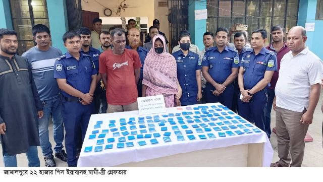 জামালপুরে ইয়াবাসহ স্বামী-স্ত্রী গ্রেপ্তার
