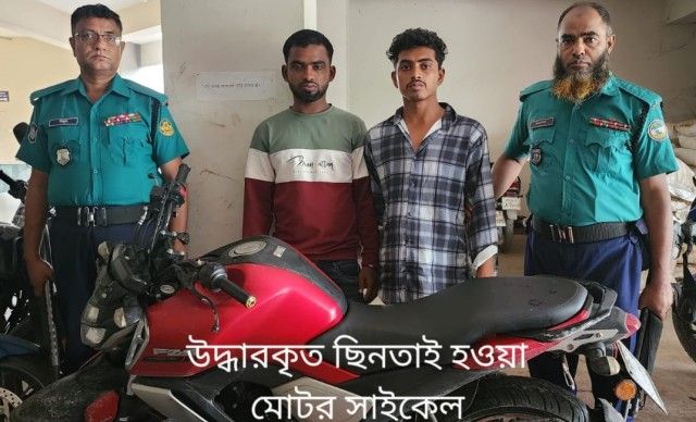 চুরি হওয়া মোটরসাইকেল উদ্ধারসহ দুইজনকে গ্রেফতার করেছে ডেমরা থানা পুলিশ