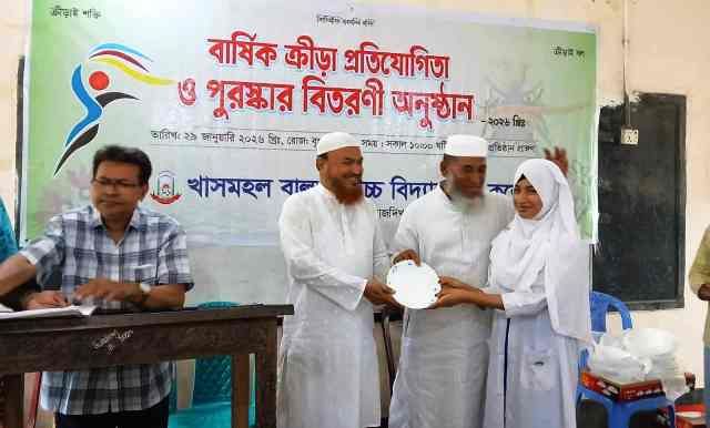 খাসমহল বালুচর স্কুল এন্ড কলেজের বার্ষিক ক্রীড়া প্রতিযোগিতা পুরস্কার বিতরন
