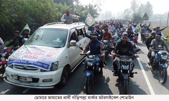 ডোমারে জামাতের প্রার্থী দাঁড়িপাল্লা মার্কার মটরসাইকেল শোডাউন