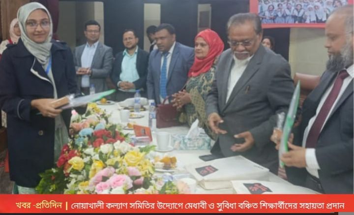 বৃহত্তর নোয়াখালী কল্যাণ সমিতি মেধাবী ও সুবিধা বঞ্চিত শিক্ষার্থীদের কল্যাণে কাজ করছে