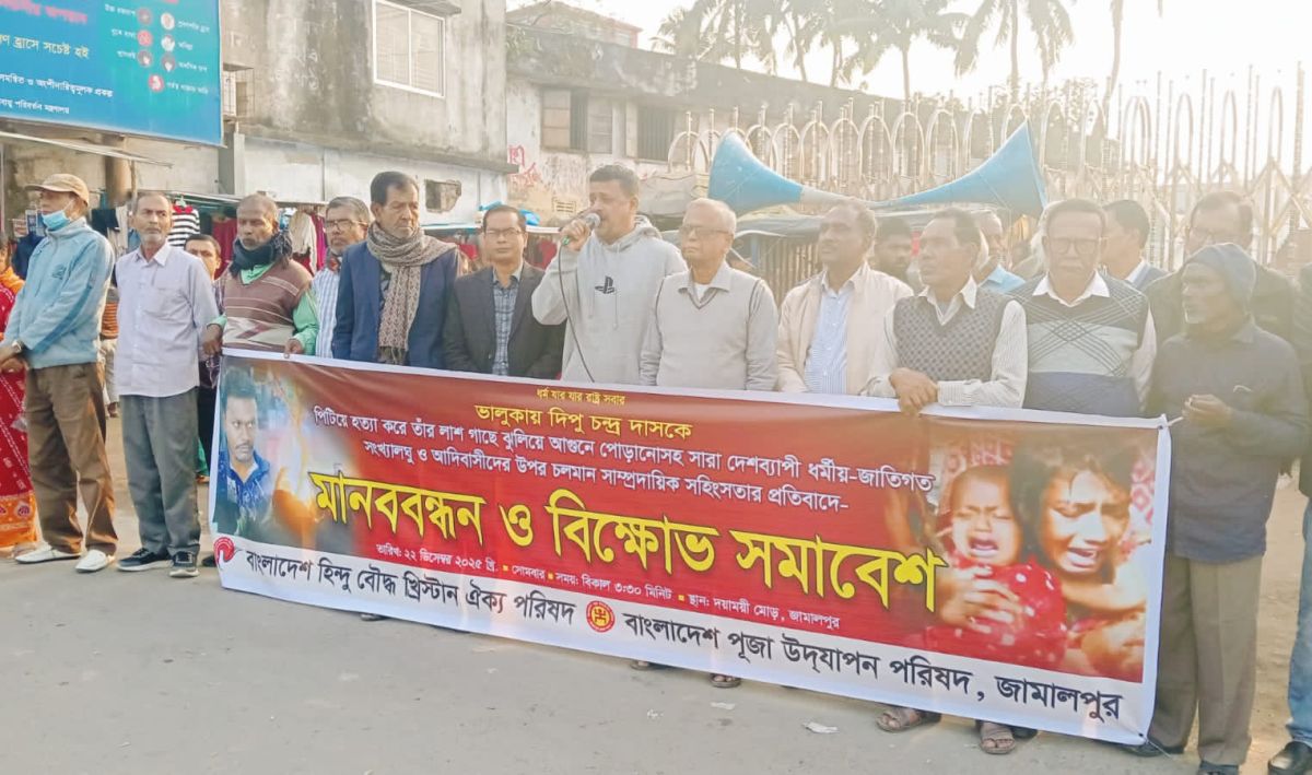 দিপু হত্যার প্রতিবাদে জামালপুরে মানববন্ধন ও বিক্ষোভ সমাবেশ