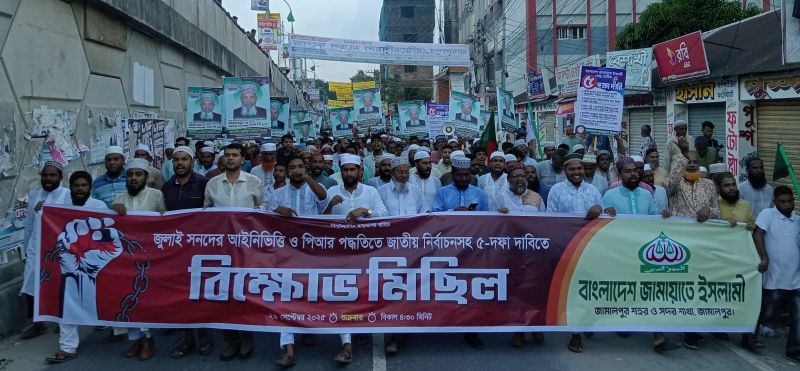 পাঁচ দফা দাবিতে জামালপুরে জামায়াতের বিক্ষোভ মিছিল ও সমাবেশ