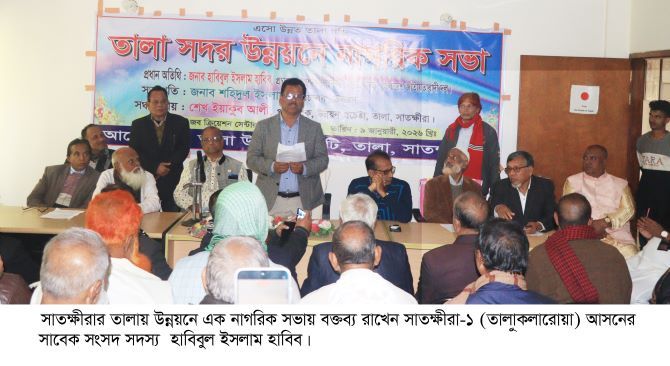 তালায় নাগরিক সভা, উন্নয়নের প্রতিশ্রুতি সাবেক সংসদ সদস্য হাবিবুল ইসলাম হাবিবের