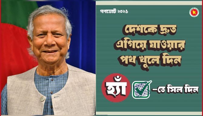 গণভোটের প্রচারণায় ফটোকার্ড শেয়ার করলেন প্রধান উপদেষ্টা