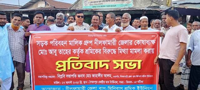 মিথ্যা মামলা প্রত্যাহারের দাবিতে বাস-মিনিবাস  শ্রমিক ইউনিয়নের প্রতিবাদ সভা