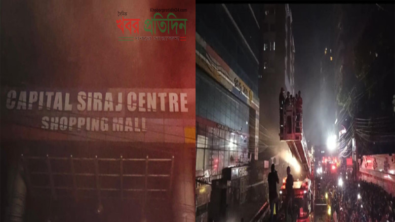 রাজধানীর বেইলীরোডে একটি রেষ্টুরেন্টে আগুন :১৮ জনকে জীবীত উদ্ধার