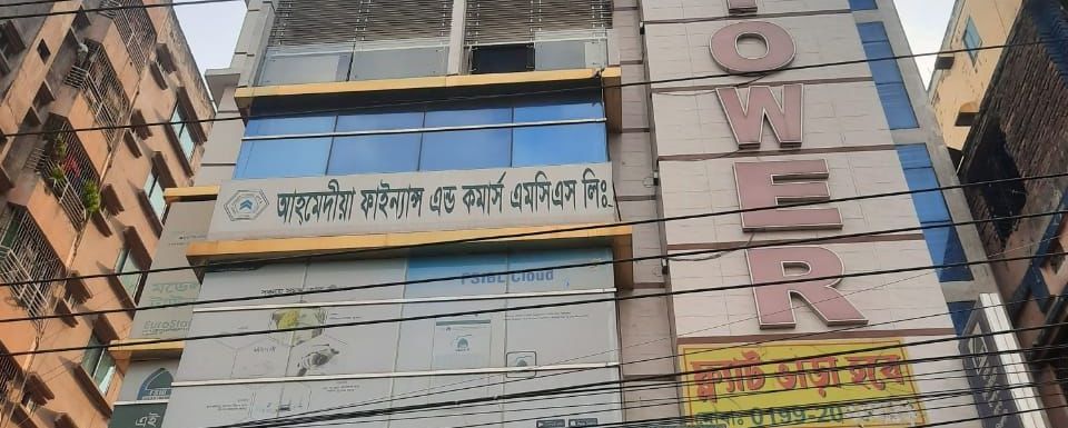 গ্রাহকের আমানত আত্মসাৎ এর অভিযোগ; আহমেদীয়া সমবায়ের ৫০ কোটি টাকার সম্পত্তি ক্রোক করেছে সিআইডি