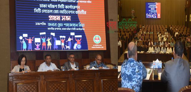 ঢাকা দক্ষিণ সিটি কর্পোরেশন সিটি লেভেল কো-অর্ডিনেশন কমিটির প্রথম সভা অনুষ্ঠিত