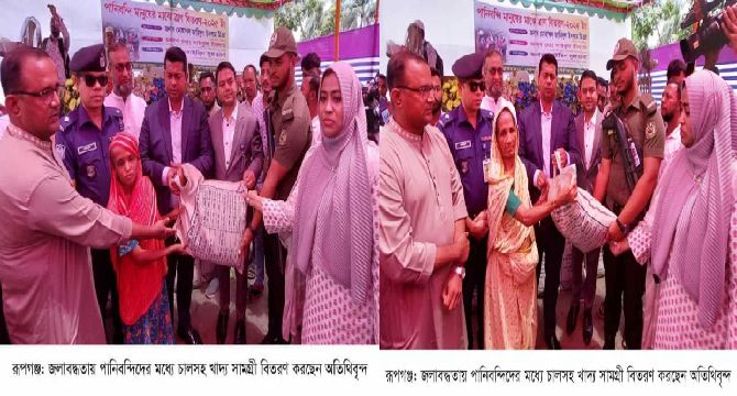 রূপগঞ্জে প্রশাসনের উদ্যোগে জলাবদ্ধতায় পানিবন্দিদের মধ্যে খাদ্য সামগ্রী বিতরণ