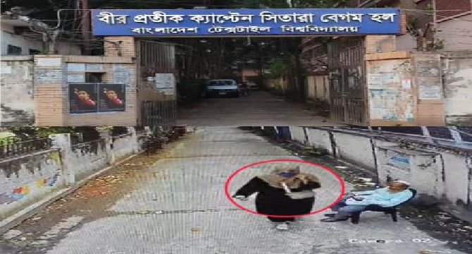 বুটেক্সে ছাত্রী হল থেকে ল্যাপটপ-ফোন-টাকা চুরি, নিরাপত্তা নিয়ে উদ্বেগ