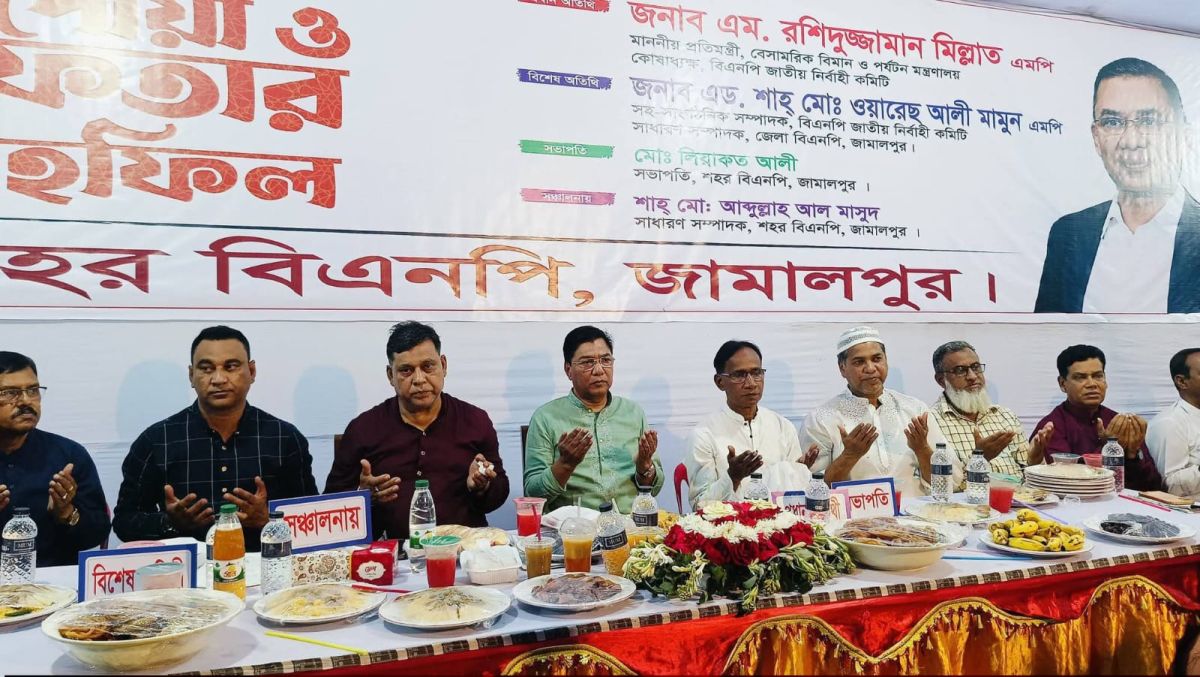 জামালপুরে শহর বিএনপির উদ্যােগে দোয়া ও ইফতার মাহফিল অনুষ্ঠিত