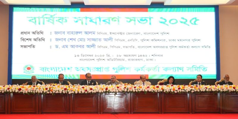 *অবসরপ্রাপ্ত পুলিশ অফিসার্স কল্যাণ সমিতির ৪২ তম বার্ষিক সাধারণ সভা (এজিএম) অনুষ্ঠিত*
