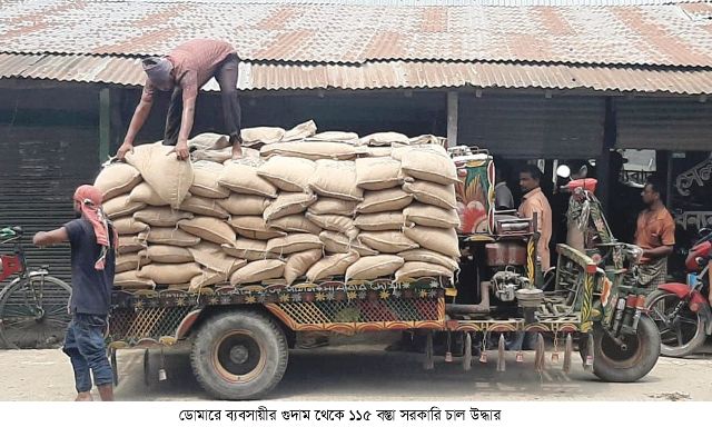 ডামারে ব্যবসায়ীর গুদাম থেকে ১১৫ বস্তা সরকারি চাল উদ্ধার